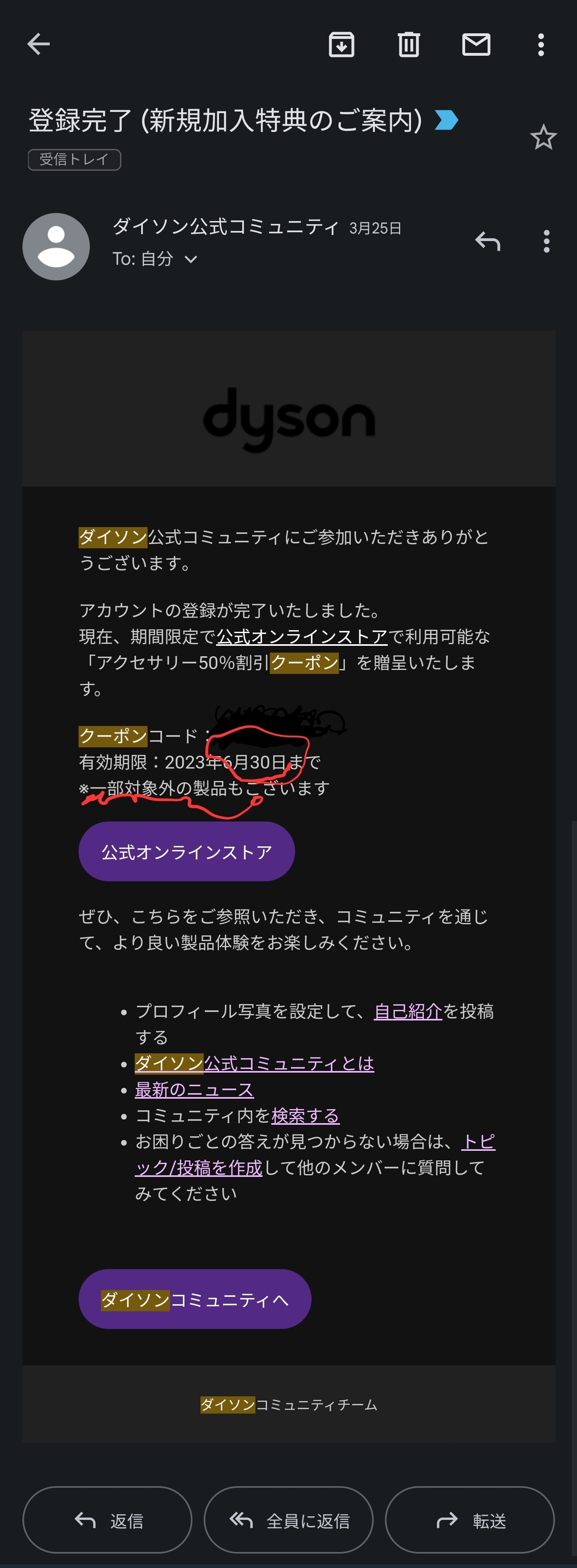 クーポンの期限は今日までです！ | dyson-jp